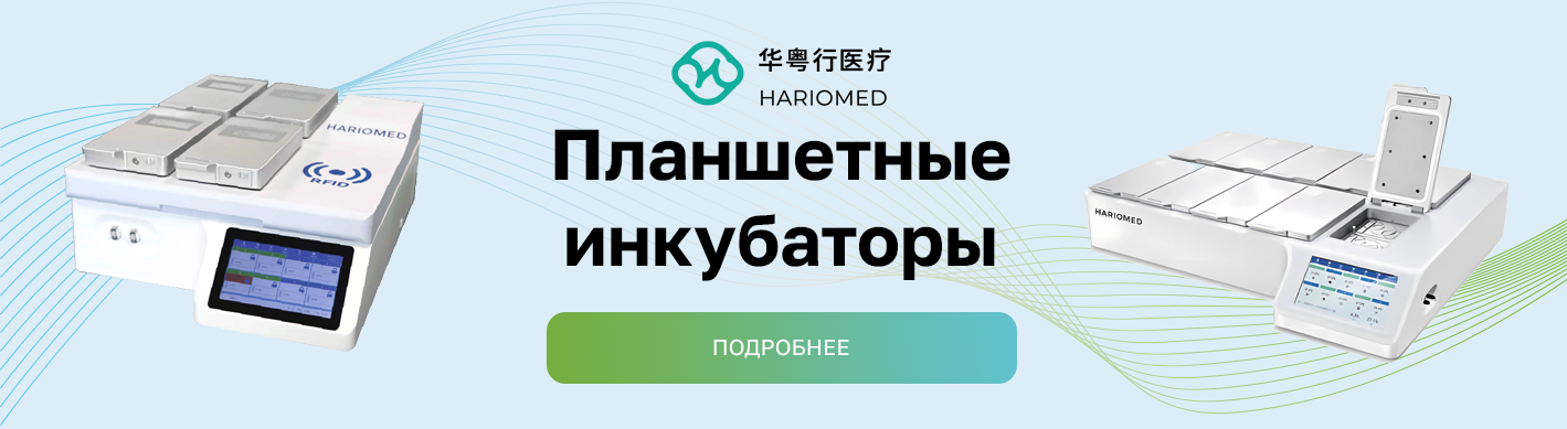 Планшетные инкубаторы